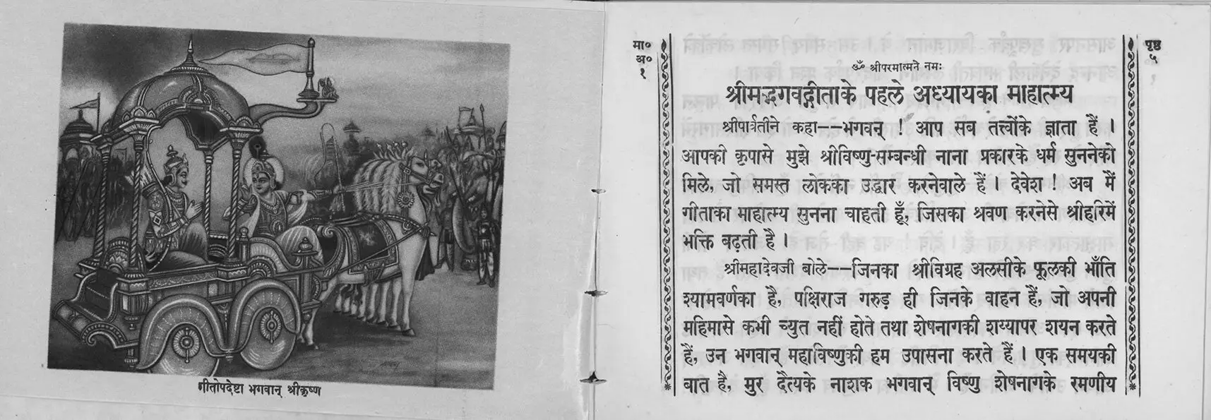 Writing in Hindi is shown next to an image depicting a man in an intricate, horse-drawn carriage, speaking to the driver amidst flags and an army in front of him.